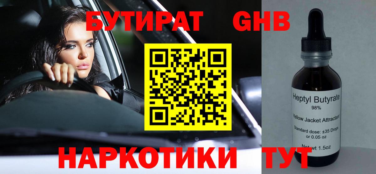Бутират  БУТИРАТ буратино  Вход с VPN  Новочеркасск 