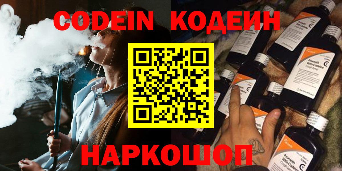 Новочеркасск  Кодеиновый сироп Lean напиток Lean (лин)  Вход с VPN  Codein напиток Lean (лин) 