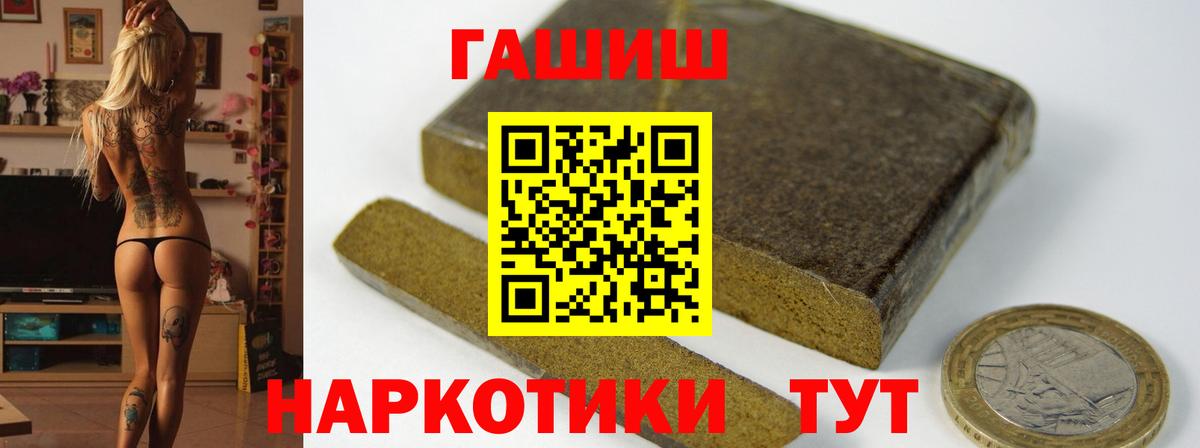 ГАШ  купить наркотик  Новочеркасск  Вход с VPN  ГАШ AMNESIA HAZE  ГАШИШ Premium 