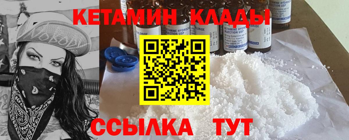 КЕТАМИН VHQ  Вход с VPN  Новочеркасск  КЕТАМИН VHQ 
