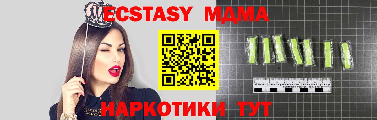 МДМА кристаллы  MDMA кристаллы  MDMA  Вход с VPN  Новочеркасск 