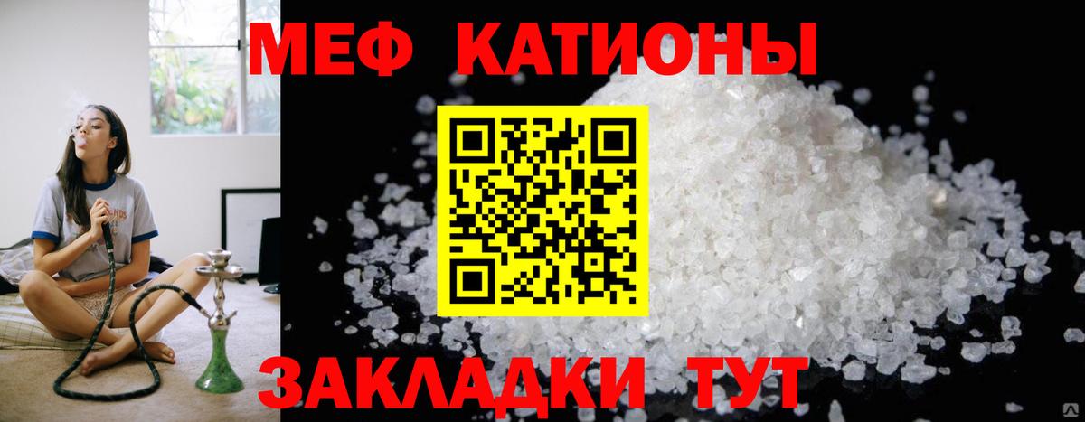 Меф мяу мяу кристаллы Новочеркасск
