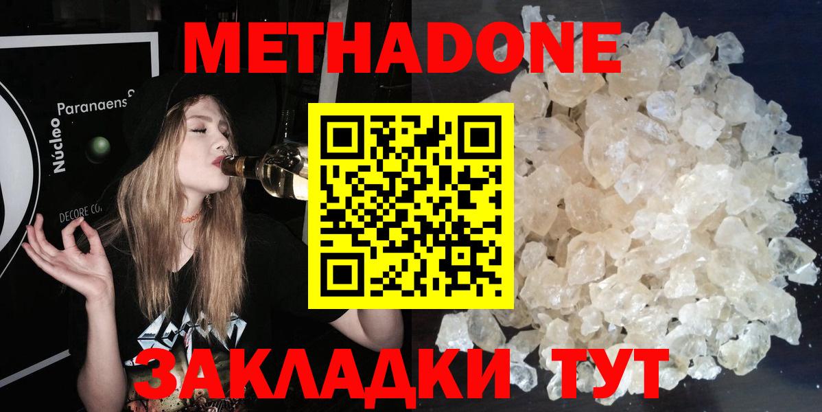 Новочеркасск  МЕТАДОН VHQ  Вход с VPN  МЕТАДОН VHQ 